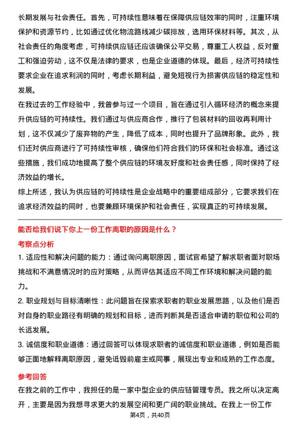 39道比特微供应链管理专员岗位面试题库及参考回答含考察点分析