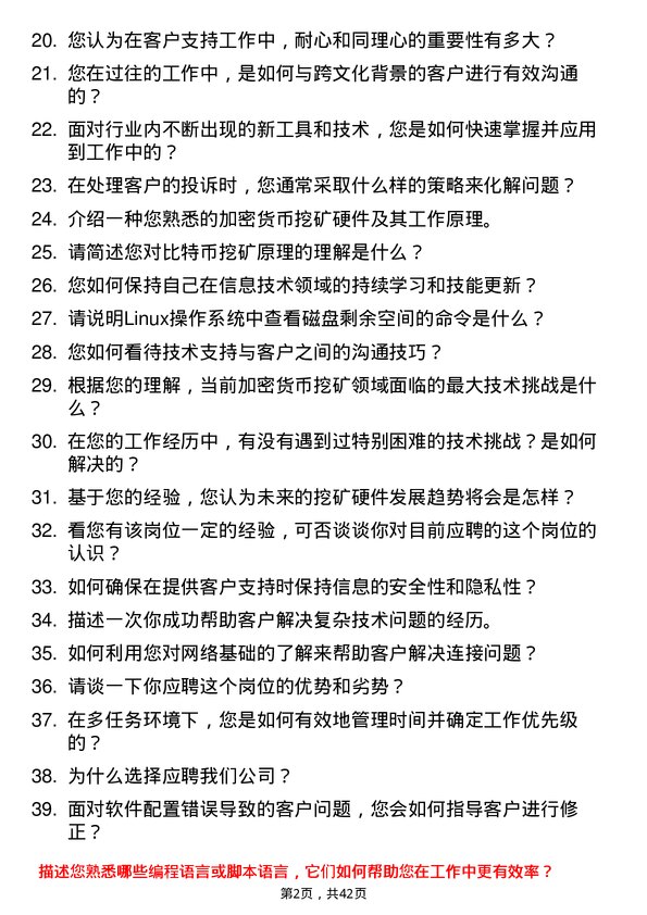 39道比特微客户支持工程师岗位面试题库及参考回答含考察点分析