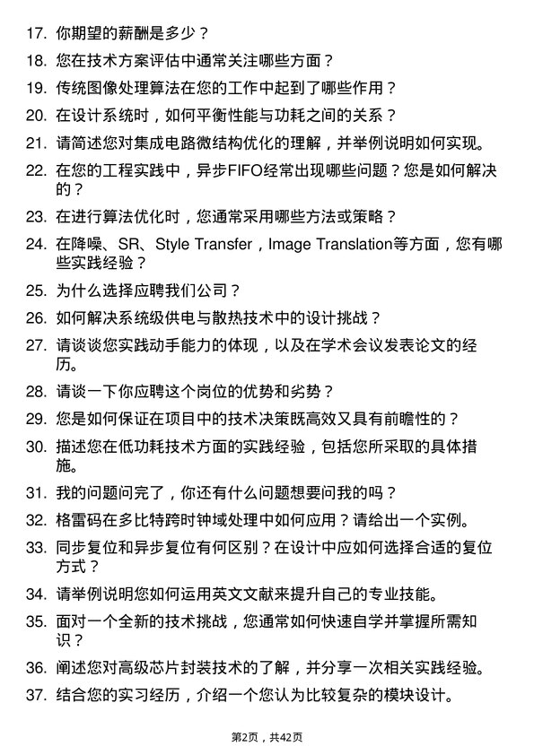 39道比特微技术专家岗位面试题库及参考回答含考察点分析