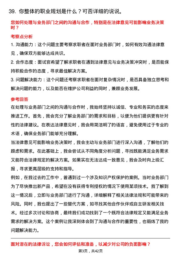 39道比特微法务专员岗位面试题库及参考回答含考察点分析