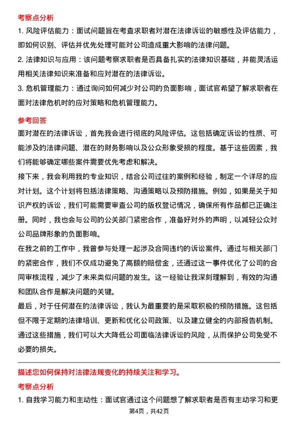 39道比特微法务专员岗位面试题库及参考回答含考察点分析