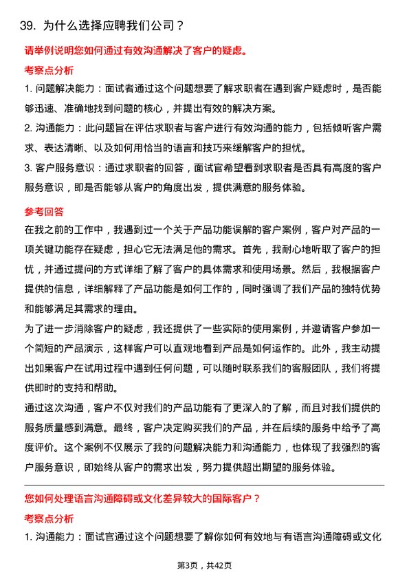 39道比特微电商客服岗位面试题库及参考回答含考察点分析