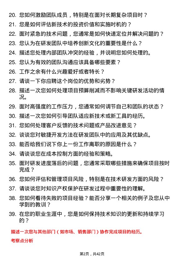 39道比特微研发总监岗位面试题库及参考回答含考察点分析