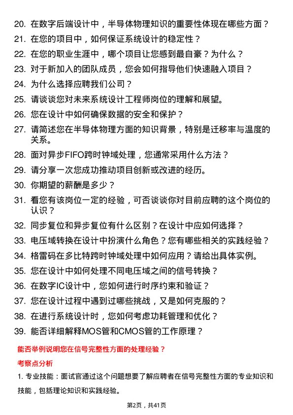 39道比特微系统设计工程师岗位面试题库及参考回答含考察点分析