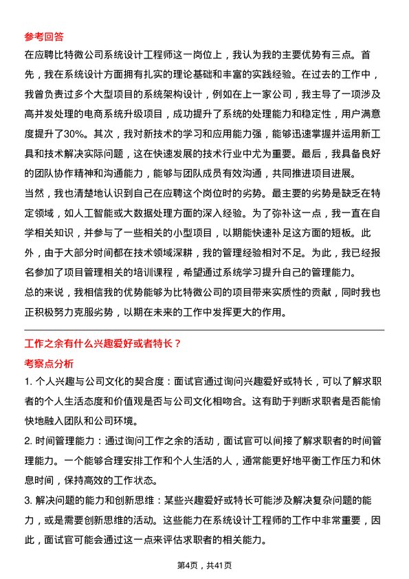 39道比特微系统设计工程师岗位面试题库及参考回答含考察点分析