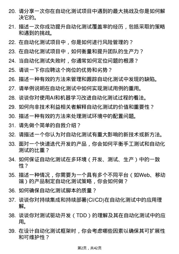 39道比特微自动化测试经理岗位面试题库及参考回答含考察点分析