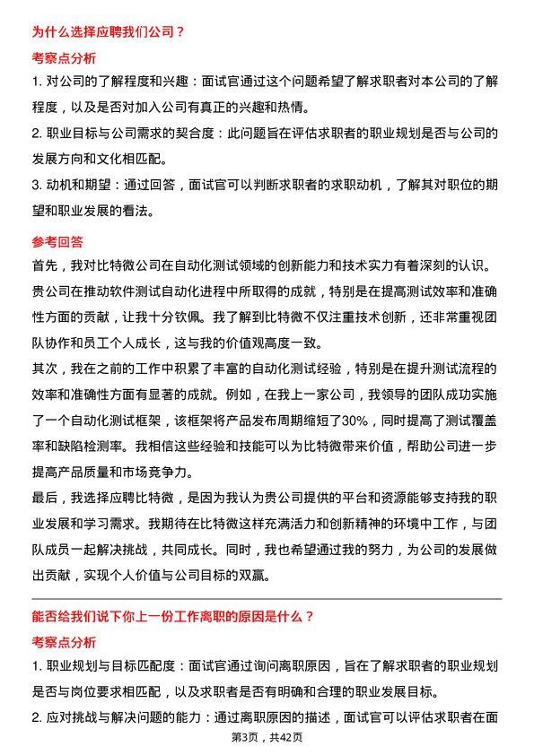 39道比特微自动化测试经理岗位面试题库及参考回答含考察点分析