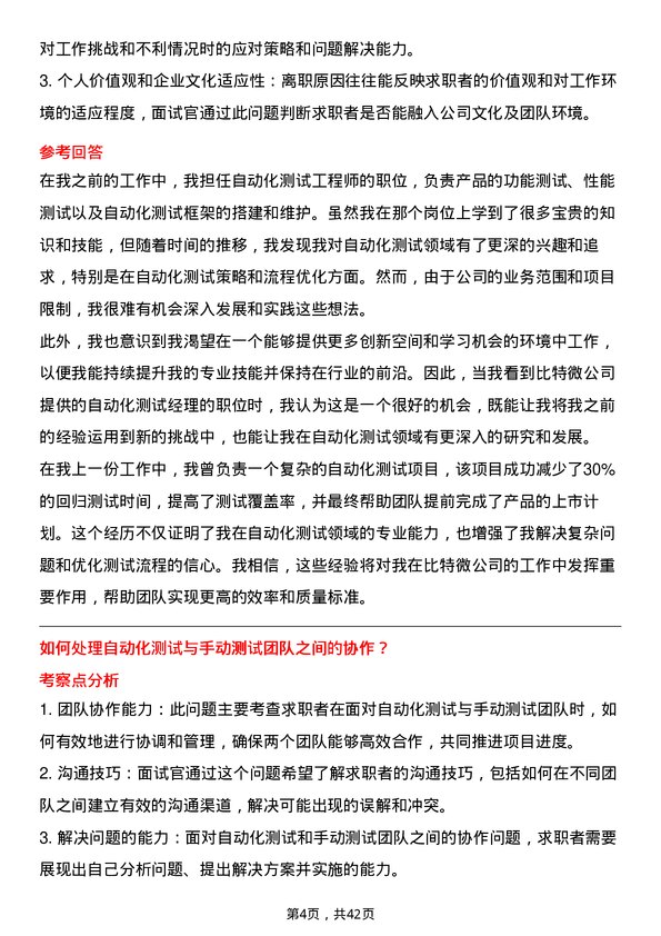 39道比特微自动化测试经理岗位面试题库及参考回答含考察点分析