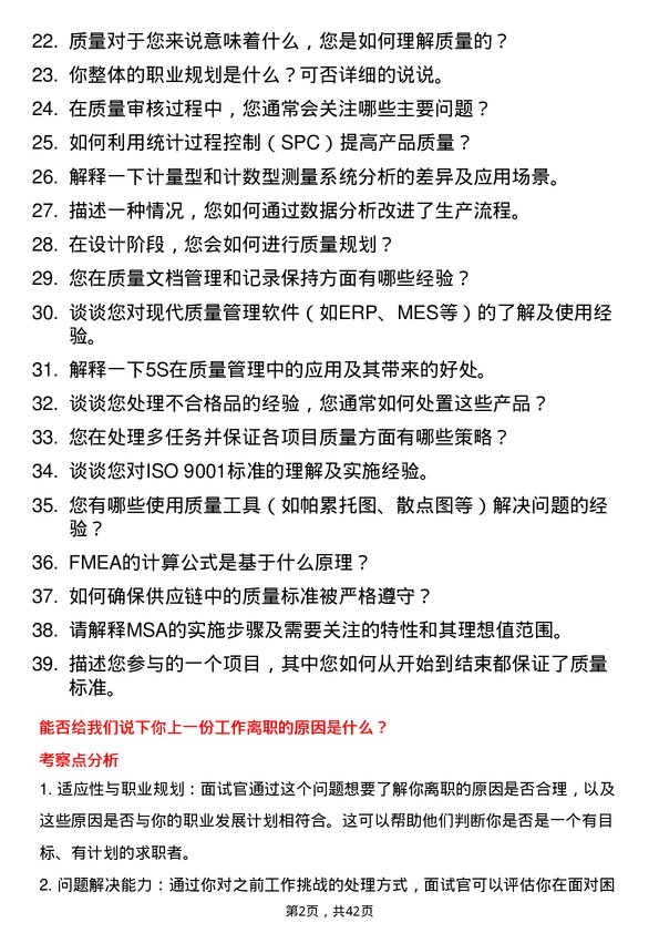 39道比特微质量控制工程师岗位面试题库及参考回答含考察点分析