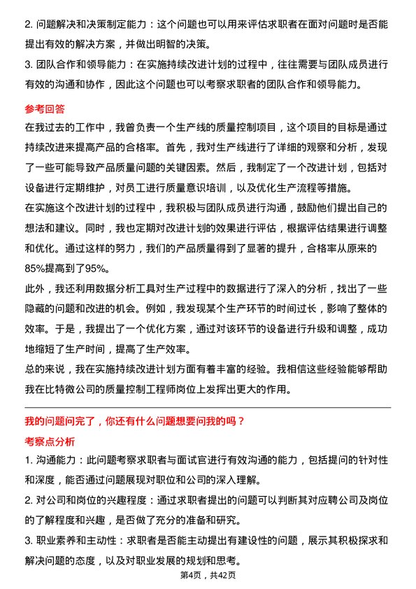 39道比特微质量控制工程师岗位面试题库及参考回答含考察点分析