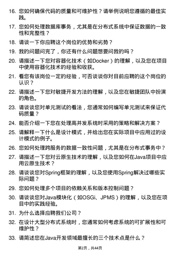 39道比特微资深/高级 Java 开发工程师岗位面试题库及参考回答含考察点分析