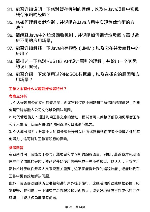 39道比特微资深/高级 Java 开发工程师岗位面试题库及参考回答含考察点分析