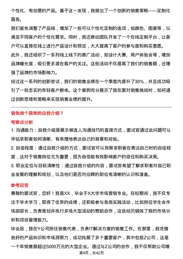 39道比特微销售经理岗位面试题库及参考回答含考察点分析