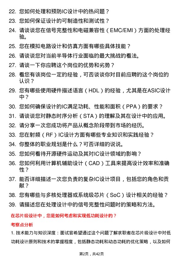 39道比特微高级 IC 设计工程师/架构师岗位面试题库及参考回答含考察点分析