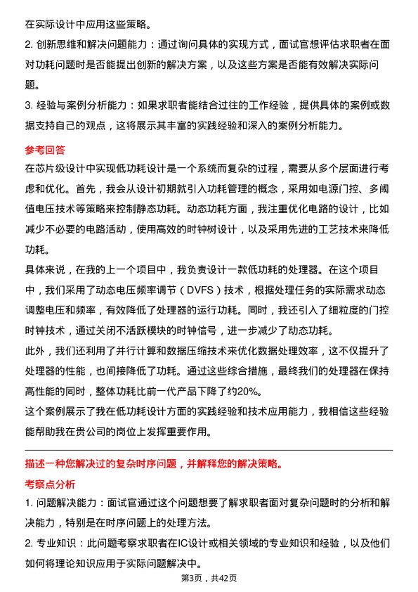 39道比特微高级 IC 设计工程师/架构师岗位面试题库及参考回答含考察点分析