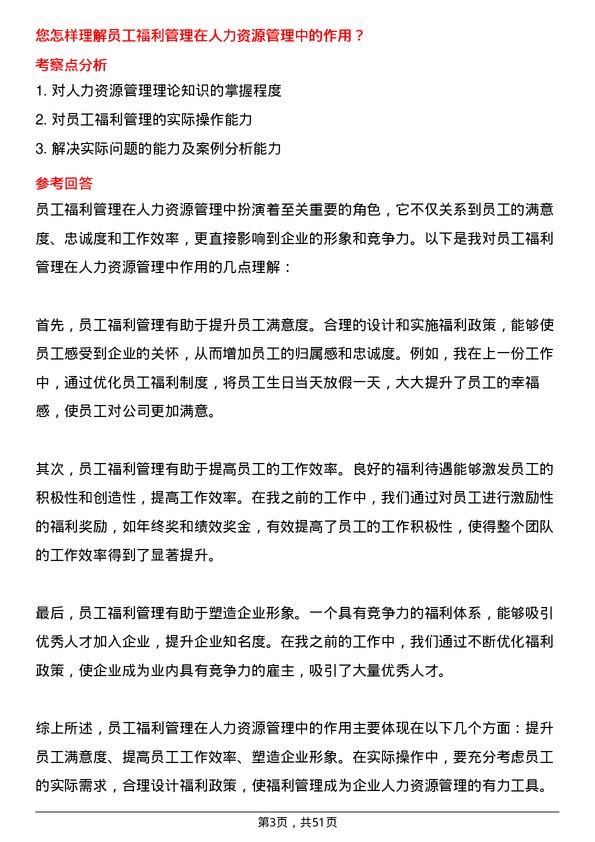 39道永卓控股人力资源专员岗位面试题库及参考回答含考察点分析