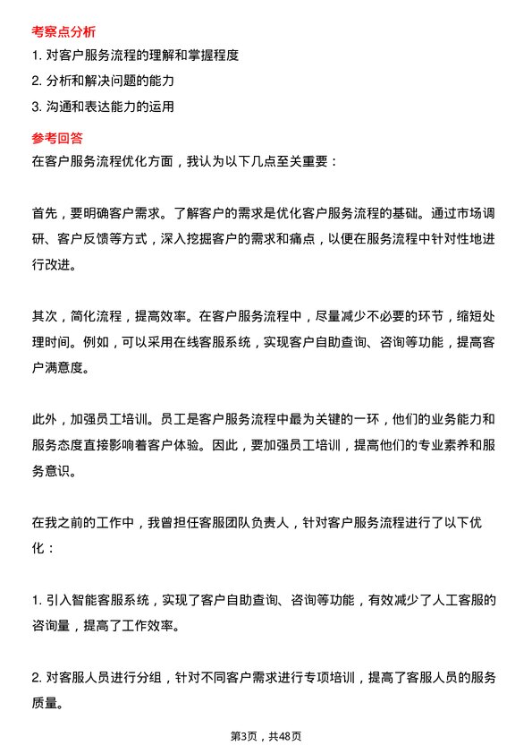 39道永卓控股客户服务专员岗位面试题库及参考回答含考察点分析