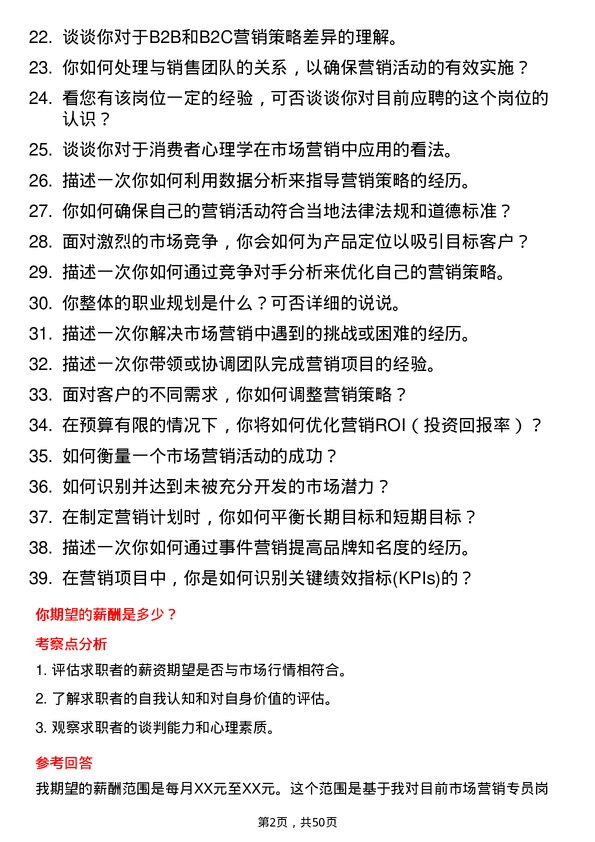 39道永卓控股市场营销专员岗位面试题库及参考回答含考察点分析