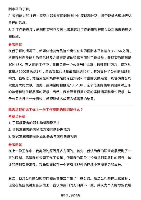 39道永卓控股新媒体运营专员岗位面试题库及参考回答含考察点分析