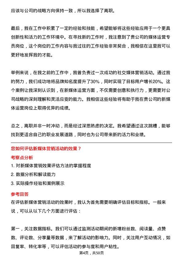 39道永卓控股新媒体运营专员岗位面试题库及参考回答含考察点分析