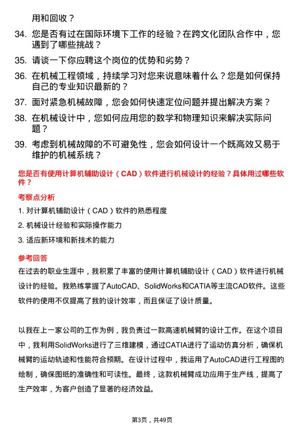 39道永卓控股机械工程师岗位面试题库及参考回答含考察点分析