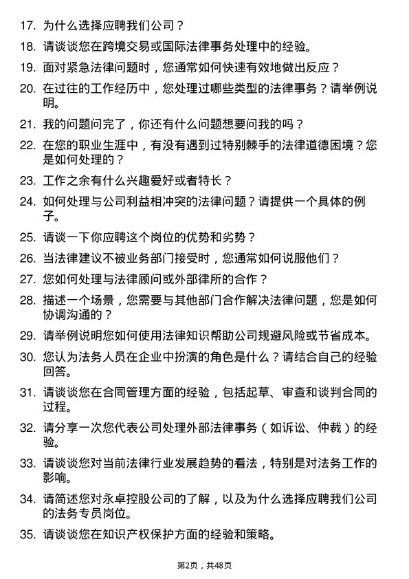 39道永卓控股法务专员岗位面试题库及参考回答含考察点分析