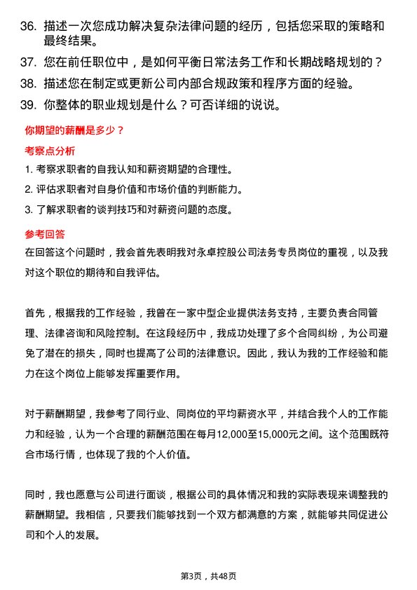 39道永卓控股法务专员岗位面试题库及参考回答含考察点分析