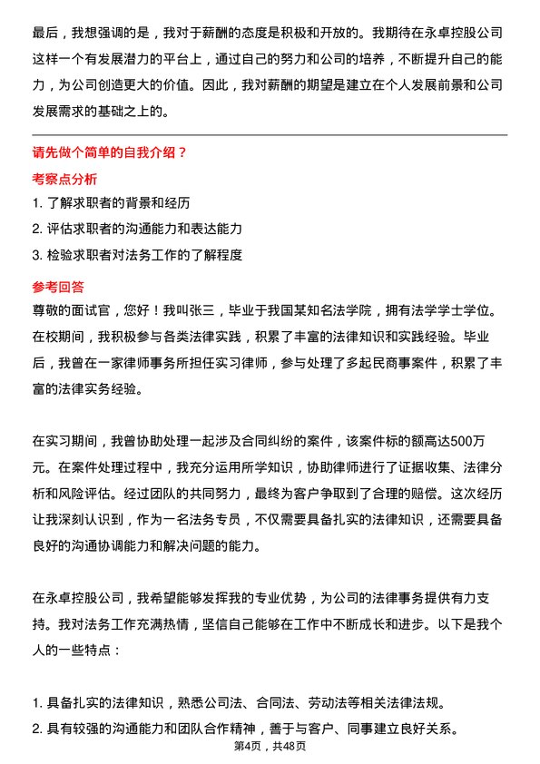 39道永卓控股法务专员岗位面试题库及参考回答含考察点分析