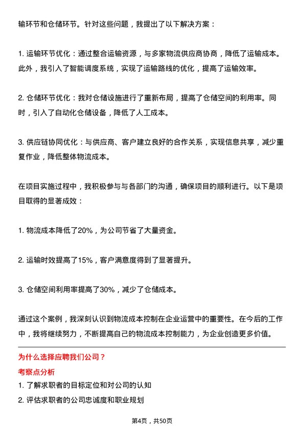 39道永卓控股物流专员岗位面试题库及参考回答含考察点分析