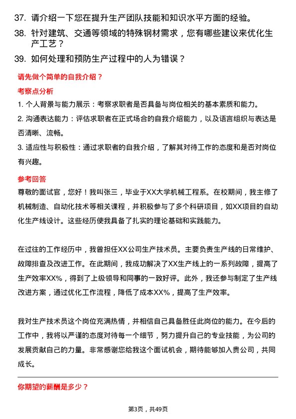 39道永卓控股生产技术员岗位面试题库及参考回答含考察点分析