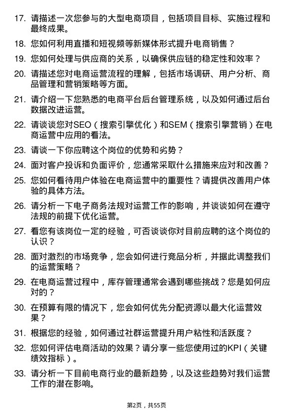 39道永卓控股电商运营专员岗位面试题库及参考回答含考察点分析