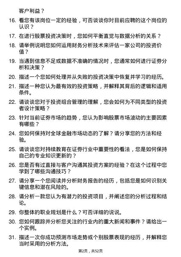 39道永卓控股证券分析师岗位面试题库及参考回答含考察点分析