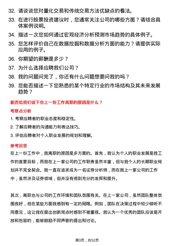 39道永卓控股证券分析师岗位面试题库及参考回答含考察点分析