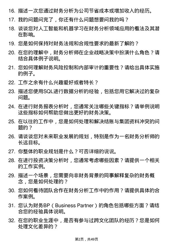 39道永卓控股财务分析师岗位面试题库及参考回答含考察点分析