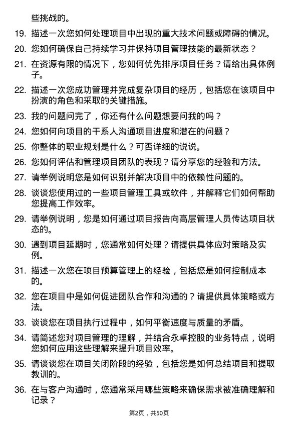 39道永卓控股项目管理师岗位面试题库及参考回答含考察点分析