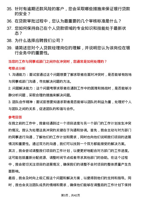 39道汉口银行咸宁分行个贷经理岗位面试题库及参考回答含考察点分析