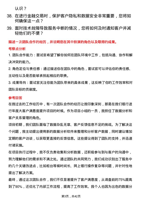 39道汉口银行咸宁分行综合柜员岗位面试题库及参考回答含考察点分析