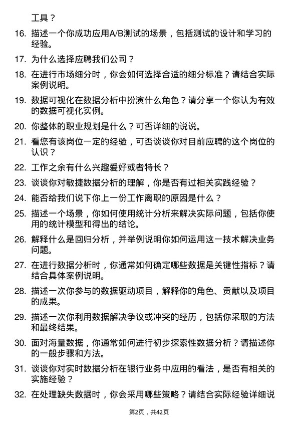 39道汉口银行数据分析师岗岗位面试题库及参考回答含考察点分析