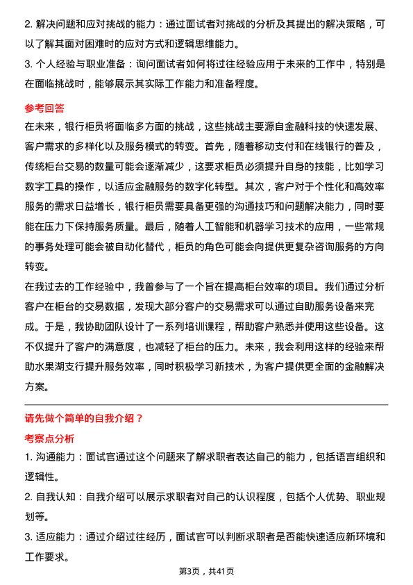 39道汉口银行水果湖支行招聘岗位面试题库及参考回答含考察点分析