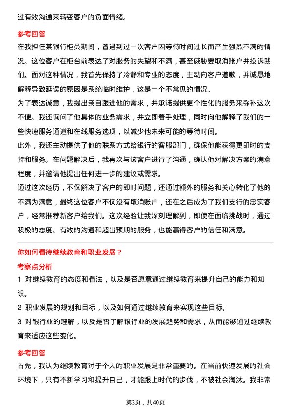 39道汉口银行潜江支行综合柜员岗位面试题库及参考回答含考察点分析