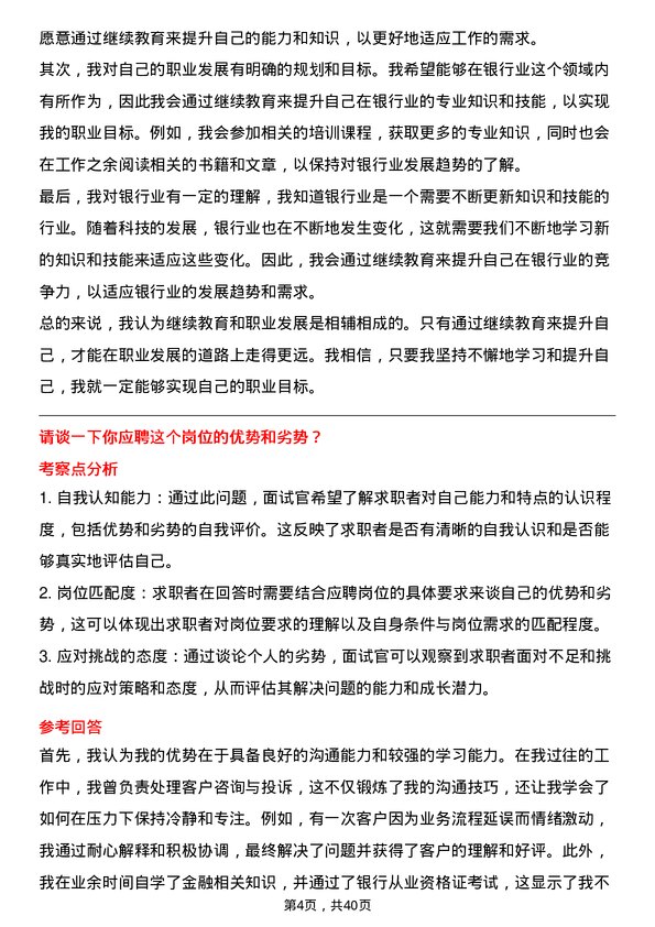 39道汉口银行潜江支行综合柜员岗位面试题库及参考回答含考察点分析