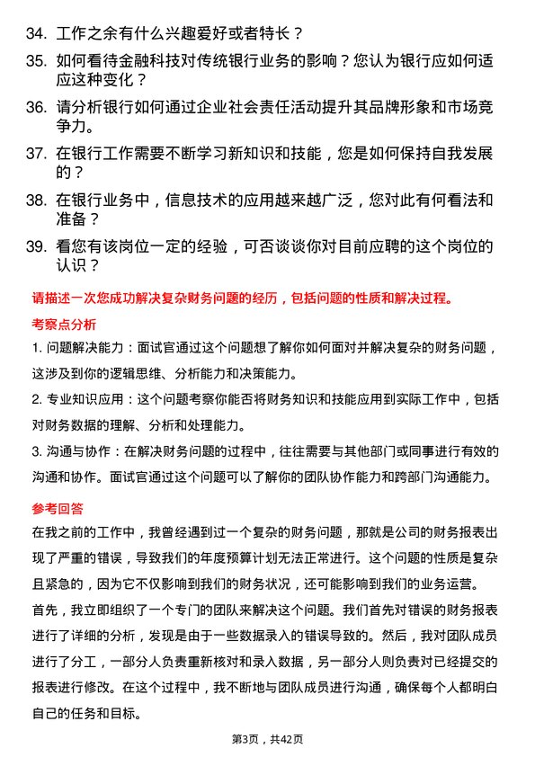 39道汉口银行荆州分行招聘岗位面试题库及参考回答含考察点分析