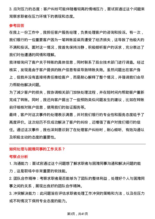 39道汉口银行蔡甸支行招聘岗位面试题库及参考回答含考察点分析