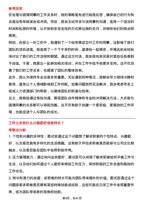 39道汉口银行蔡甸支行招聘岗位面试题库及参考回答含考察点分析