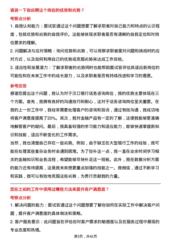 39道汉口银行话务咨询岗岗位面试题库及参考回答含考察点分析