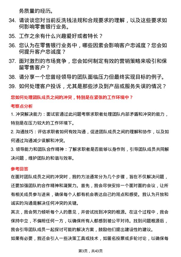 39道汉口银行重庆分行支行零售副行长岗位面试题库及参考回答含考察点分析