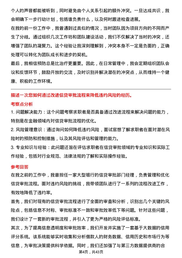 39道汉口银行重庆分行支行零售副行长岗位面试题库及参考回答含考察点分析