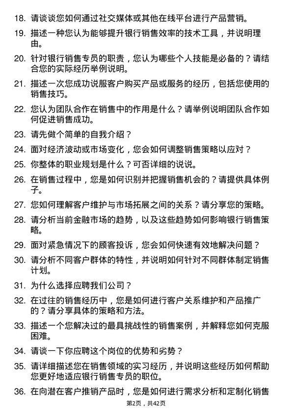 39道汉口银行银行销售专员岗位面试题库及参考回答含考察点分析