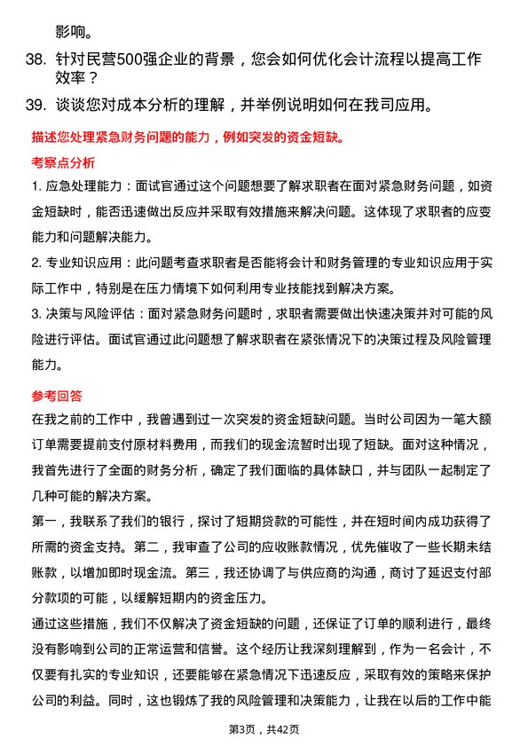 39道江苏德龙镍业会计岗位面试题库及参考回答含考察点分析