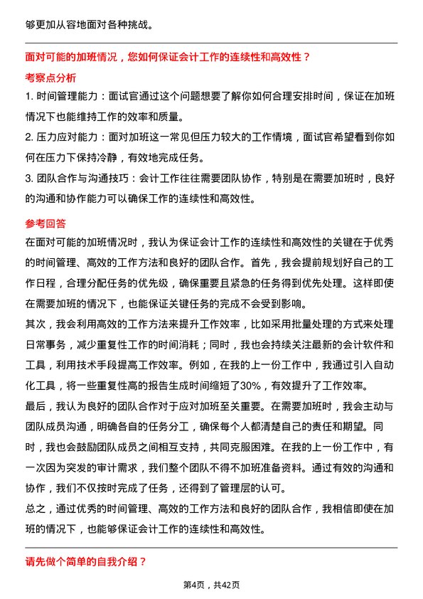 39道江苏德龙镍业会计岗位面试题库及参考回答含考察点分析